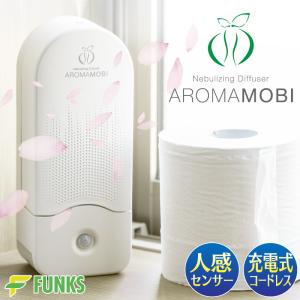 FUNKS アロマモビ aroma mobi アロマディフューザー 人感センサー 充電式 水なし コードレス ネブライザー  トイレ トイレ用 玄関リビング｜funks-store