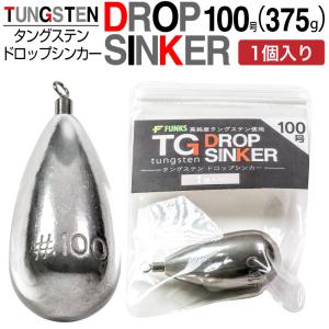 ダンベルオモリ FUNKS 2個セット タングステン ナス型オモリ 26号 97g ドロップ