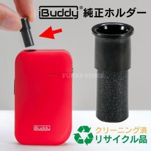 iBuddy i1 専用 ホルダーキャップ リサイクル品 クリーニング済 電子タバコ アイバディ アイバディー アイワン 正規品｜funks-store