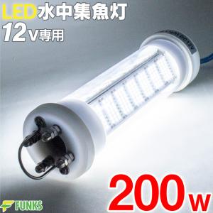 集魚灯 水中灯 120w 12v 専用 カーバッテリー対応 水中ledライト
