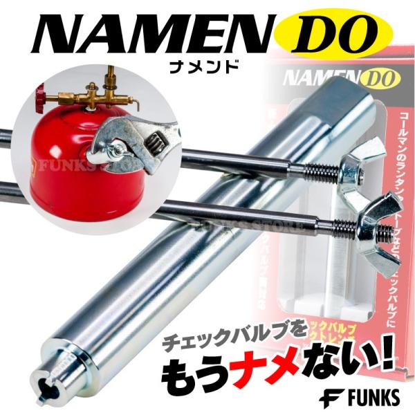 NAMENDO ナメンド チェックバルブ コネクトレンチ Coleman コールマン用 USA/カナ...