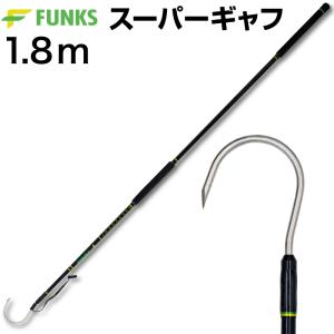 FUNKS ギャフ 青物 グラスロッド スーパーギャフ 大型 軽量 グラスファイバー ガラスファイバー 釣り ギャフ 182cm 1.8m｜ファンクスストア