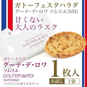 あすつく ガトーフェスタハラダ ラスク グーテ・デ・ロワ ソ...