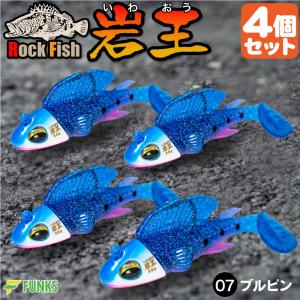 根がかり激減 岩王 07ブルピン 4個セット ロックフィッシュ 爆釣 ジグワーム 1oz 28g 根掛かり軽減｜funks-store