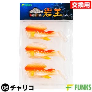 根がかり激減 岩王 交換用ワーム 3個セット 04銀平 : ファンクスストア