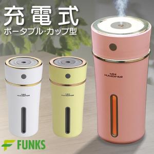 充電式 アロマディフューザー 加湿器 ポータブル ディフューザー