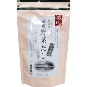茅乃舎 減塩野菜だし 8g×22袋 かやのやだし 出汁 国産...