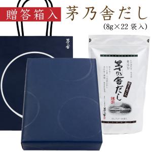 贈答箱入 円相茅だし22袋入 茅乃舎だし(8g×22袋入)か...