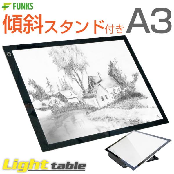 トレース台 a3 傾斜 スタンド 調光 LED ライトテーブル 超薄型