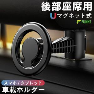 FUNKS 車載ホルダー MagSafe 後部座席