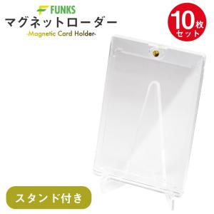 FUNKS マグネットローダー クリア 5枚セット スタンド付き カード