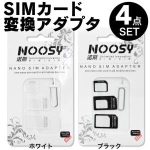 NOOSY SIMカード変換アダプター 4点セット nanoSIM microSIM for iPhone 5 4S 4 ホワイト ブラック｜funks-store