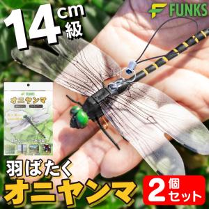 FUNKS はばたく オニヤンマ 虫除け 14cm フィギュア 8個セット
