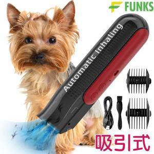 犬用 バリカン 吸引式 充電式 ペット用バリカン コードレス IPX7 防水｜funks-store