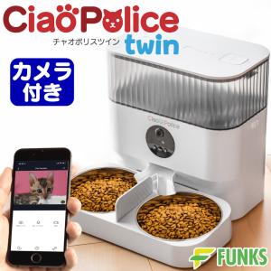 公式 チャオポリスツイン 自動給餌器 猫 2個 自動餌やり機
