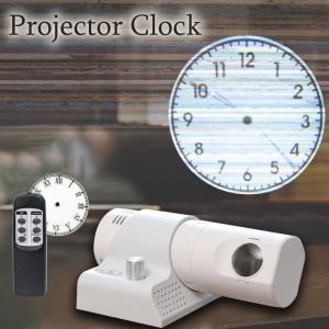 プロジェクター 時計 プロジェクター時計 アナログ 投影 調光 アナログ時計 壁掛け時計 壁投影 プロジェクション プロジェクタークロック｜funks-store