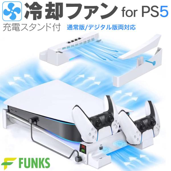 PS5 用 冷却ファン 冷却スタンド スタンド 冷却ファン付きスタンド 充電スタンド 横置き 冷却 ...