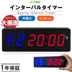 インターバルタイマー 繰り返し スポーツタイマー トレーニング ジム 充電式 マグネット 大音量 大きい 大画面 大型 トレーニングタイマー