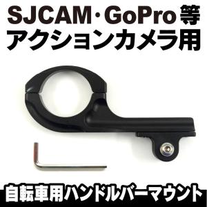 アクションカメラ用自転車用マウント｜funks-store