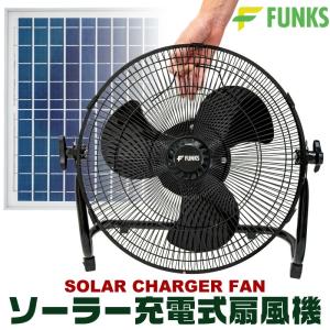 一年保証 FUNKS ソーラー 扇風機 ソーラーファン 屋外 コードレス｜ファンクスストア