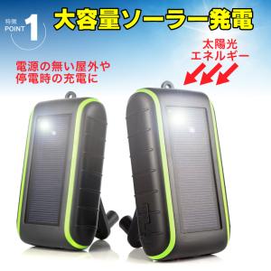 モバイルバッテリー ソーラー 手回し スマホ ...の詳細画像1
