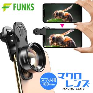 スマホ用 マクロレンズ 100mm 接写｜funks-store