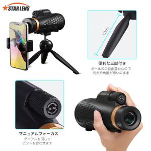 単眼鏡 スマホ スタースコープ スターレンズ ...の詳細画像2