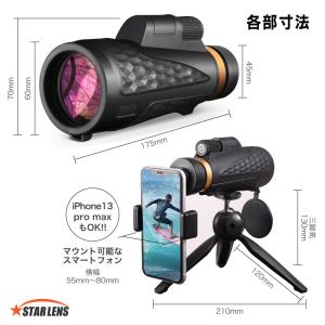 単眼鏡 スマホ スタースコープ スターレンズ ...の詳細画像5