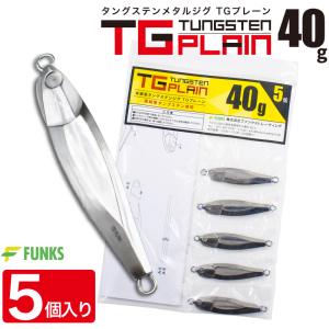 FUNKS TGプレーン 50g 5個 タングステン ジグ 未塗装 メタルジグ 無垢