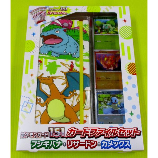 ポケモンカード151 カードファイルセット フシギバナ・リザードン・カメックス ポケモンカードゲーム...