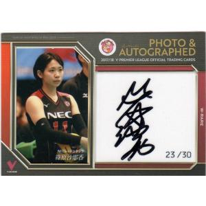 Vプレミアリーグ女子　直筆サイン入り　ポスター　抽選当選品　女子バレー 2017/18 V・プレミアリーグ 女子バレー 村永奈央/トヨタ 直筆サイン