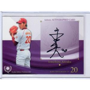 BBM 2015 REP 楽天 安楽智大 直筆サ...の商品画像