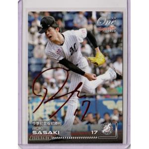 佐々木朗希(ロッテ)/奥川恭伸(ヤクルト)】2020BBMベースボール