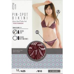 Hit's　熊田曜子　ビキニホックカード　1of1 熊田曜子〜甘い香り〜1of1 ビキニチェキ付きスペシャルフォトフレームC