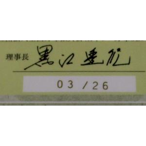 長嶋茂雄 直筆サインカード 3/26 ジャージ...の詳細画像3