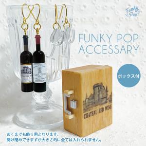 fac0080(箱入り)ミニチュア ワインボトル&グラスセット ピアス【レディース アクセサリー ジュエリー ピアス イヤリング ネックレス ハンドメイド 酒】