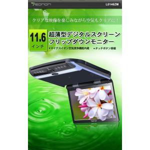 11.6インチWSVGAフリップダウンモニター マイナスイオン空気清浄機能内蔵 HDMI入力対応 2色 IRヘッドホン対応 タッチボタン(L0146Z)