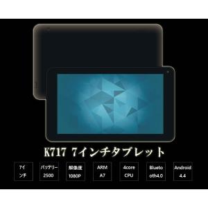 7インチ4コアタブレット　GPS搭載　Bluetooth4.0対応　IPS液晶　WiFiバージョン　1GB DDR3　内臓8GB　解像度 1024*600　　K717