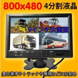 車載用9インチオンダッシュモニター 4分割画面同時表示 高画質LED液晶