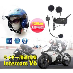 バイク用インカム2機セット インターコム 無線機 トランシーバー Bluetooth搭載 技適マーク Intercom V6-1200 2機セット