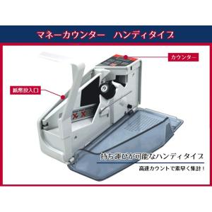マネーカウンター 簡単計数 ハンディタイプ 持ち運び可能 ポータブルお札カウンタ 高速でカウント 紙...