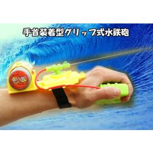 手首装着型グリップ式水鉄砲 最新型 水遊びやプールにオススメ！ 二人対戦 手首にマジックテープで留め...