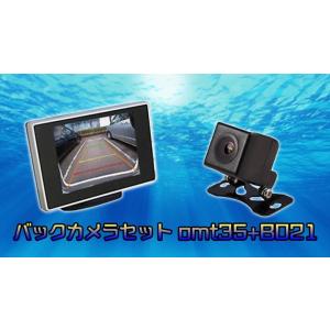 3.5インチオンダッシュモニター+超小型防水CCDバックカメラのお得なセット
