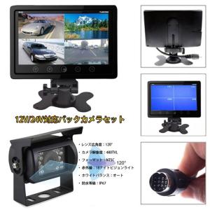 4分割表示9インチ液晶モニター バックカメラセット  12V/24V兼用 重機 トラック 画面分割機能で4画面、2画面、全画面の分割表示が可能 MN90SET｜funlife