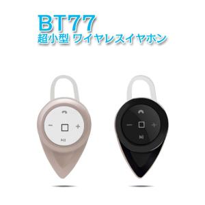 超小型！接続簡単 ワイヤレスイヤホン 高音質　Bluetooth接続  BT77