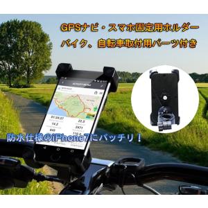 iPhone12/iphone13にお勧め！ バイク、自転車用スマホ ホルダー 360度回転 iPhone Garaxy Xperia 多機種対応 厚さ調整パッド付属  TORE001｜funlife