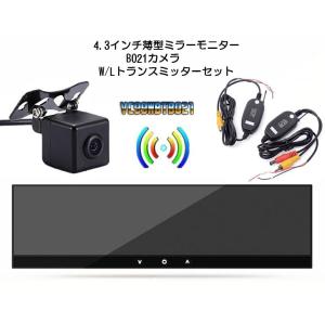 4.3インチルームミラーモニター バックカメラセット ワイヤレスシステム 3点セット 12V車用 ガ...