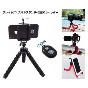 タコ風スマートフォン用三脚 ホルダー 自撮りシャッター付き デジカメ GOPROなどスポーツカメラ スタンド 軽量 小型 様々な角度に調整可能 TAKOSTDV2