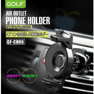 GOLF 360度回転 車載ホルダー エアコン吹き出し口取り付け 横幅調節可 360度回転対応 iPhone 7/7Plus,6/6s など対応 自動固定 onekey取り出し GOLFCH006