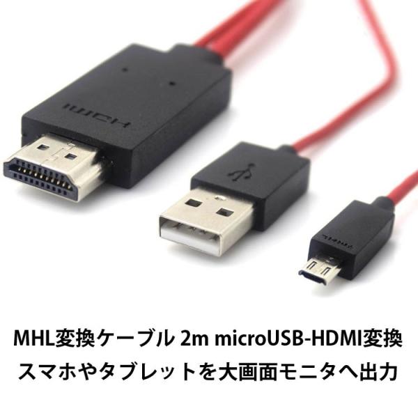 HDMI変換ケーブル 1080P対応 2m microUSB-HDMI変換 スマホやタブレットの動画...